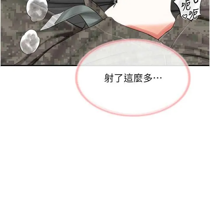 报告女班长:一根突起 第51話-灌滿阿姨的子宮 第34页