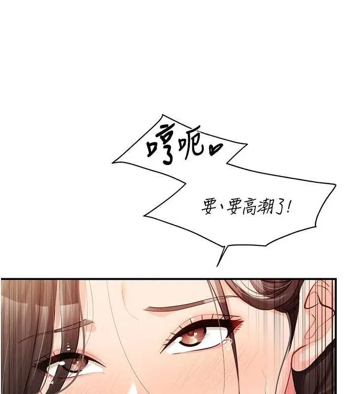报告女班长:一根突起 第51話-灌滿阿姨的子宮 第121页