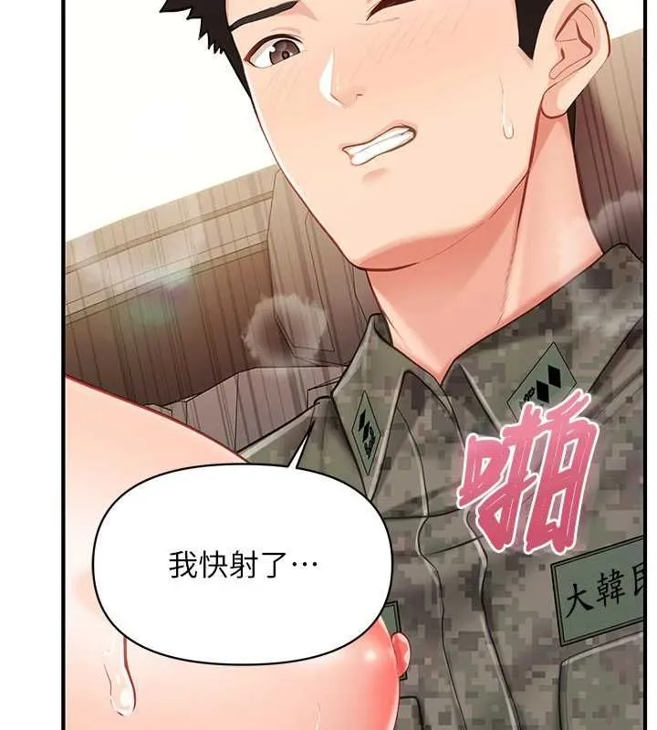 报告女班长:一根突起 第51話-灌滿阿姨的子宮 第139页