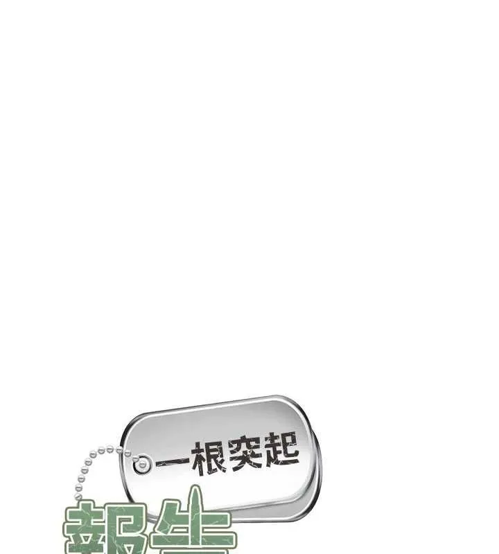 报告女班长:一根突起 第51話-灌滿阿姨的子宮 第14页