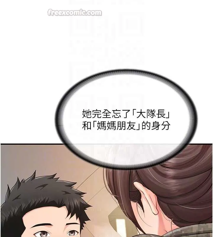 报告女班长:一根突起 第51話-灌滿阿姨的子宮 第105页