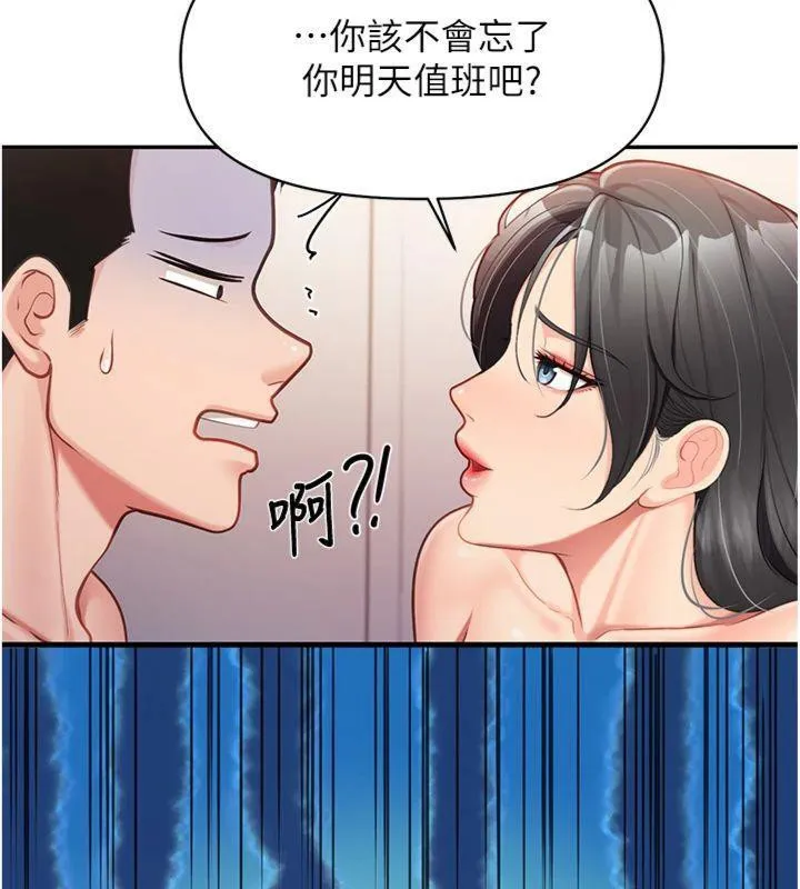 报告女班长:一根突起 第19話-喜歡被主人打屁屁&hearts; 第92页