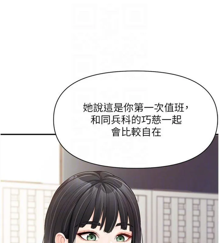 报告女班长:一根突起 第19話-喜歡被主人打屁屁&hearts; 第108页