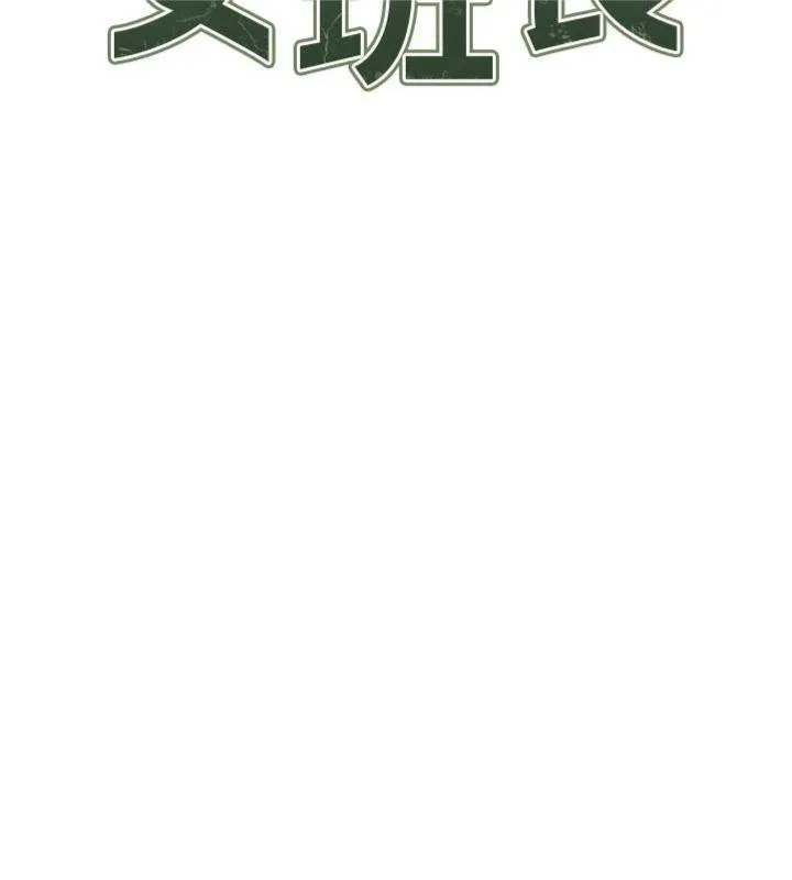 报告女班长:一根突起 第19話-喜歡被主人打屁屁&hearts; 第27页