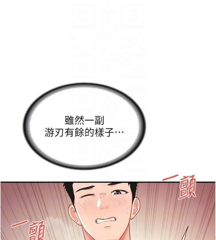 报告女班长:一根突起 第19話-喜歡被主人打屁屁&hearts; 第58页