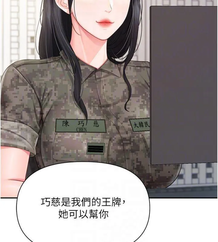 报告女班长:一根突起 第19話-喜歡被主人打屁屁&hearts; 第109页