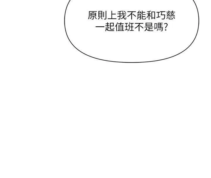 报告女班长:一根突起 第19話-喜歡被主人打屁屁&hearts; 第103页