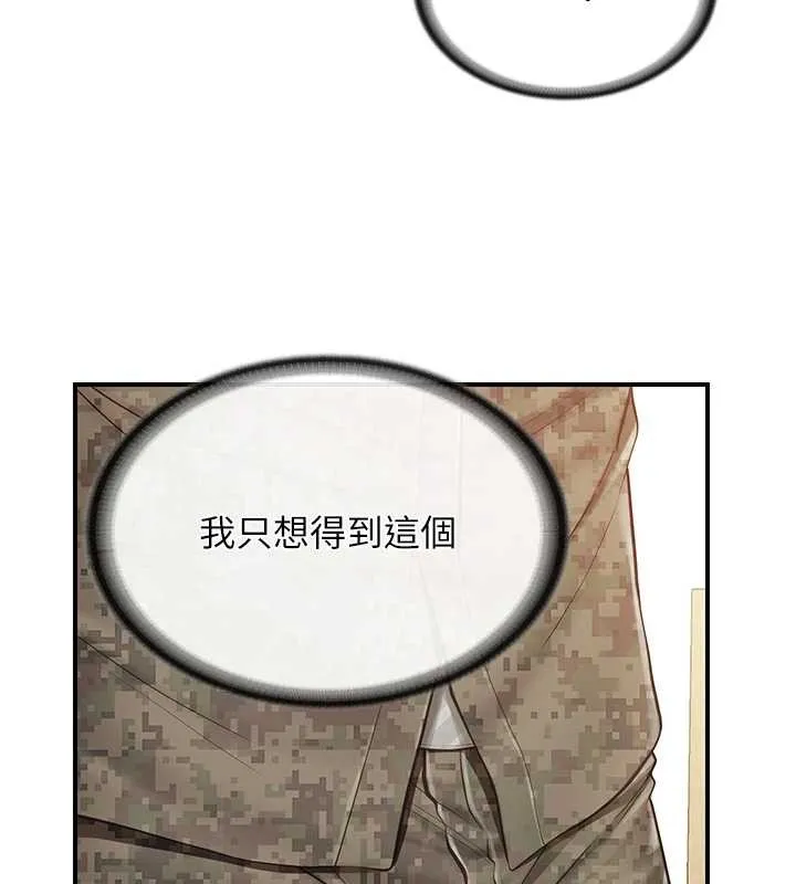 报告女班长:一根突起 第43話-輪流吃最公平&hearts; 第45页