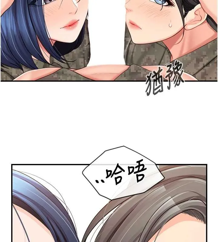 报告女班长:一根突起 第43話-輪流吃最公平&hearts; 第113页