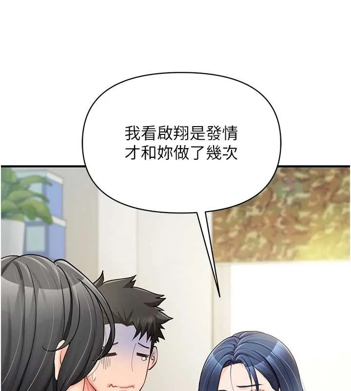 报告女班长:一根突起 第43話-輪流吃最公平&hearts; 第15页