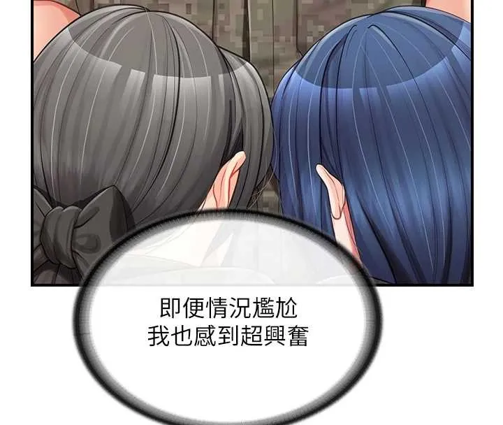 报告女班长:一根突起 第43話-輪流吃最公平&hearts; 第96页