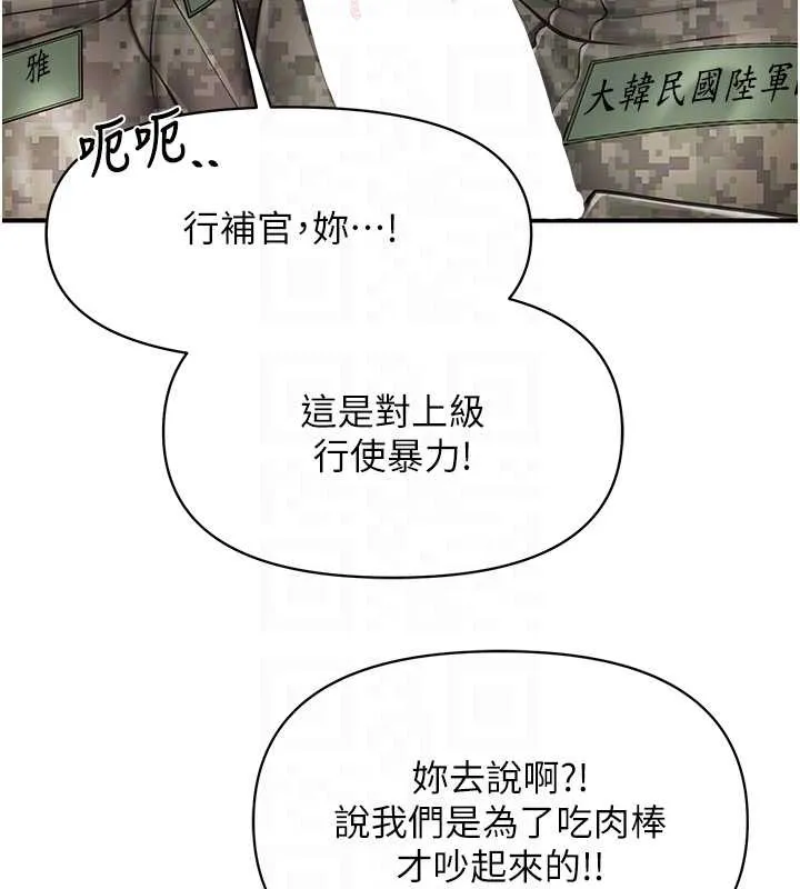 报告女班长:一根突起 第43話-輪流吃最公平&hearts; 第104页