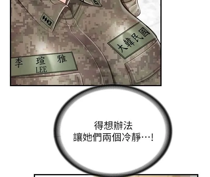 报告女班长:一根突起 第43話-輪流吃最公平&hearts; 第40页