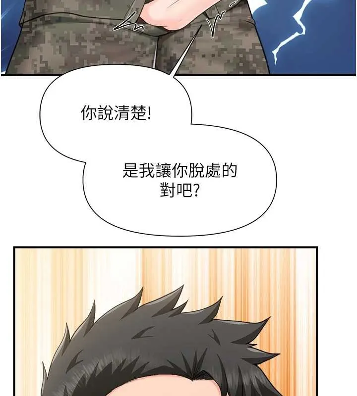 报告女班长:一根突起 第43話-輪流吃最公平&hearts; 第5页
