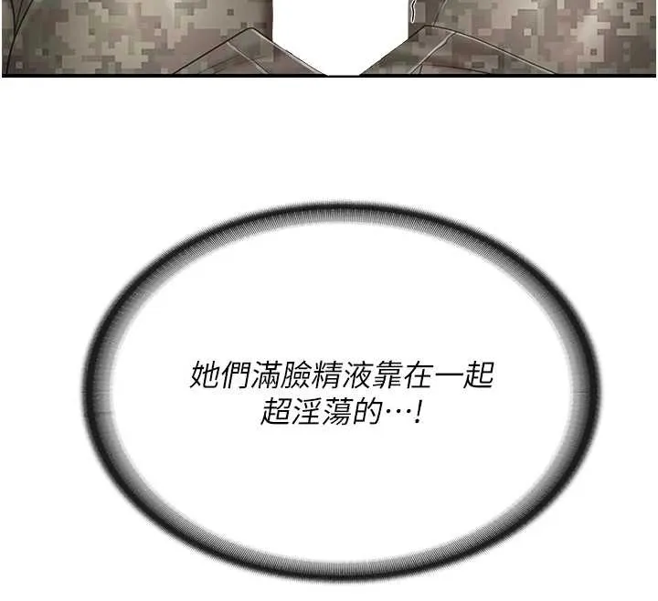 报告女班长:一根突起 第43話-輪流吃最公平&hearts; 第130页