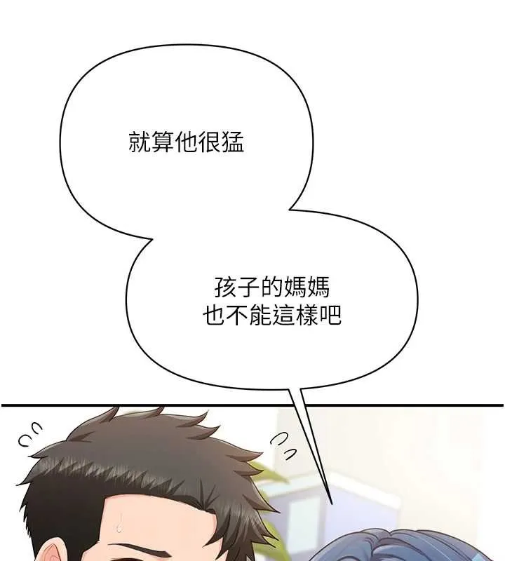 报告女班长:一根突起 第43話-輪流吃最公平&hearts; 第17页
