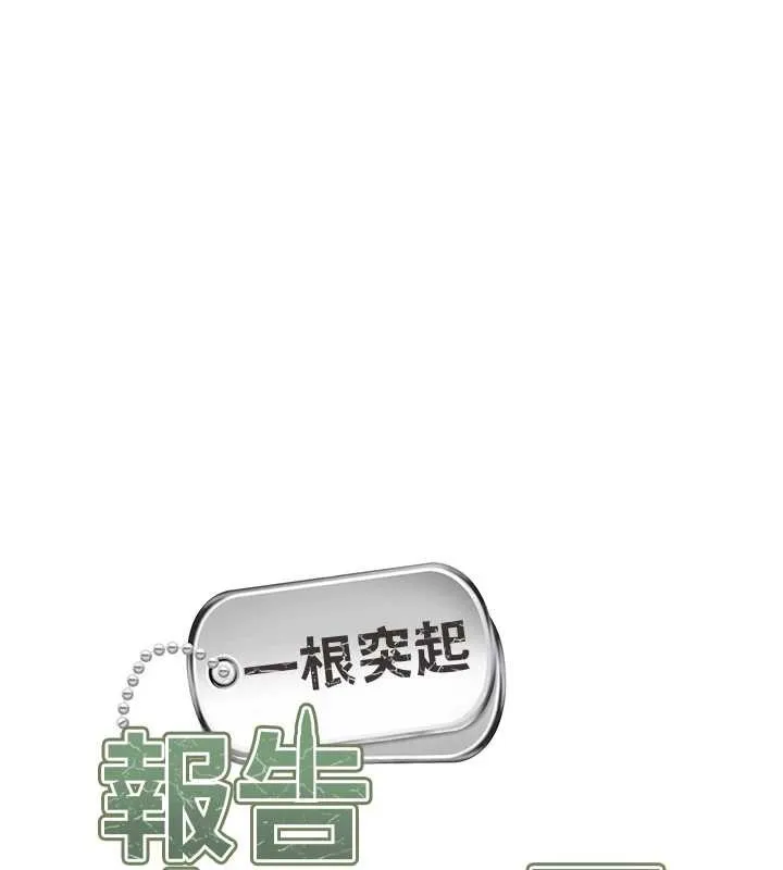 报告女班长:一根突起 第43話-輪流吃最公平&hearts; 第13页