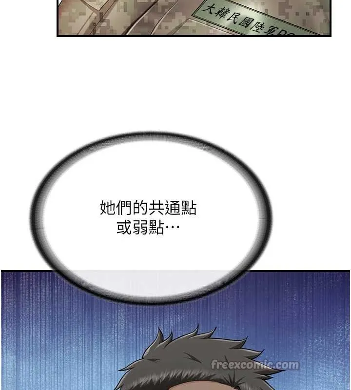 报告女班长:一根突起 第43話-輪流吃最公平&hearts; 第42页