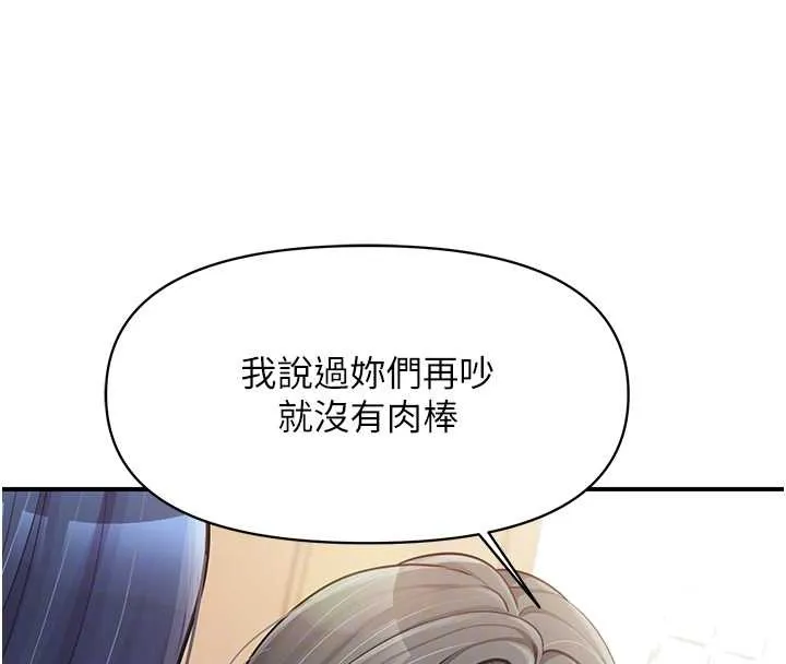 报告女班长:一根突起 第43話-輪流吃最公平&hearts; 第106页