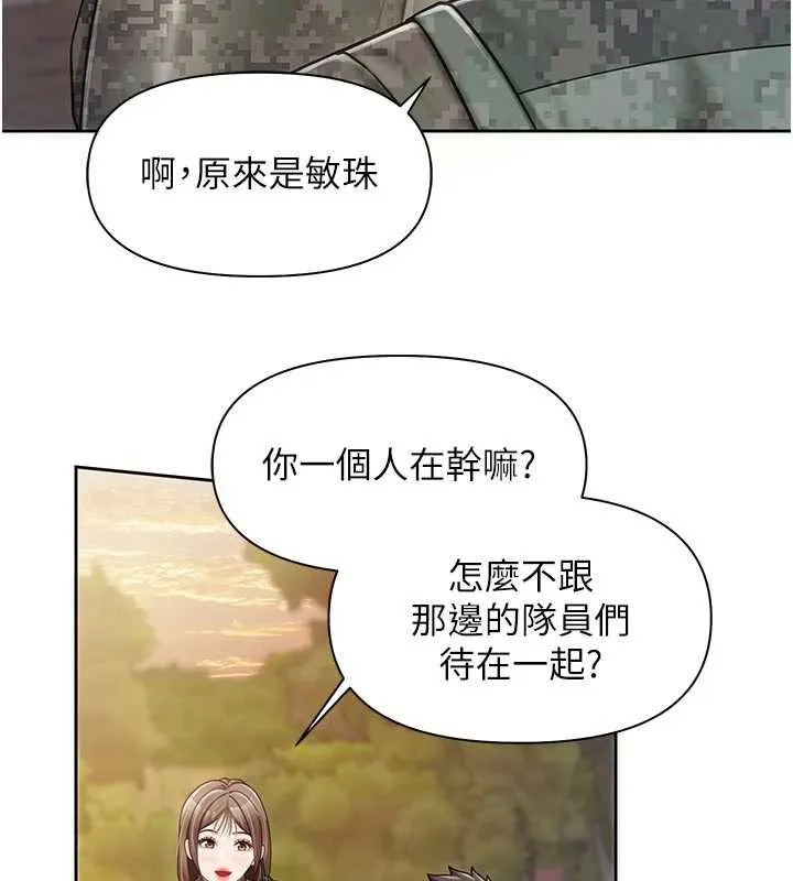 报告女班长:一根突起 第27話-刺激的戰術訓練開始 第56页