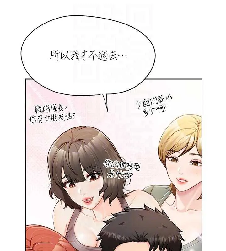 报告女班长:一根突起 第27話-刺激的戰術訓練開始 第61页