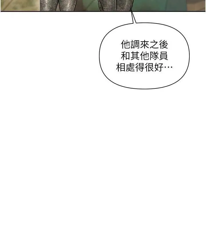报告女班长:一根突起 第27話-刺激的戰術訓練開始 第43页