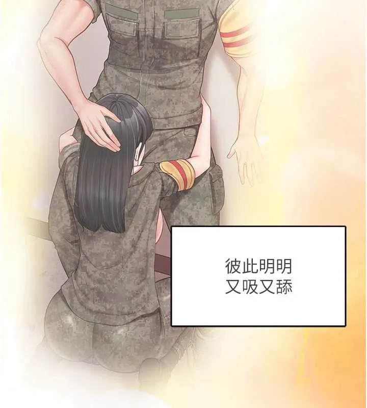 报告女班长:一根突起 第27話-刺激的戰術訓練開始 第17页