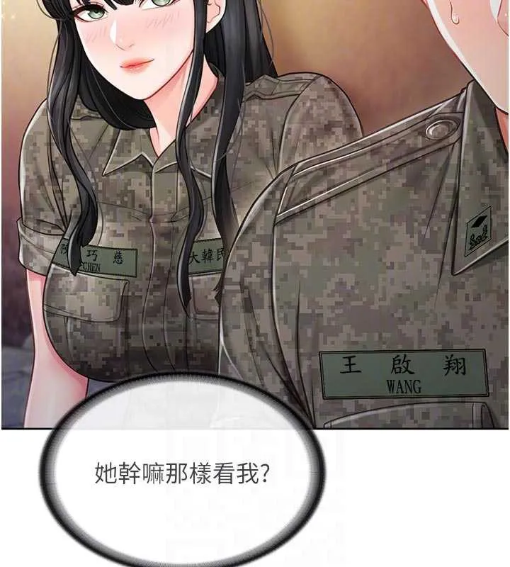 报告女班长:一根突起 第27話-刺激的戰術訓練開始 第88页