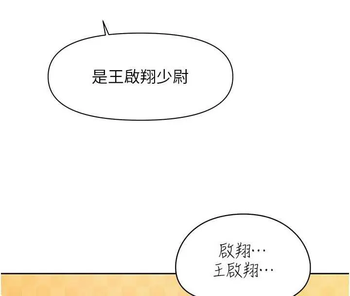 报告女班长:一根突起 第27話-刺激的戰術訓練開始 第36页