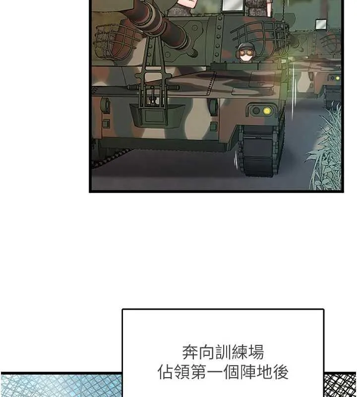 报告女班长:一根突起 第27話-刺激的戰術訓練開始 第10页