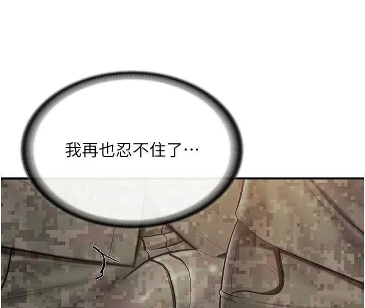 报告女班长:一根突起 第50話-狂吸大隊長的奶 第17页