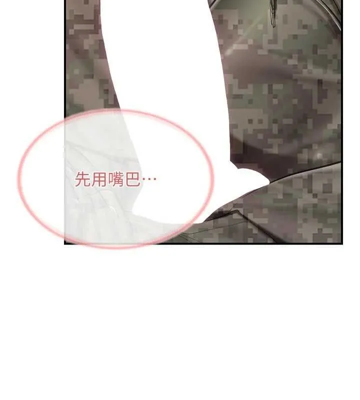 报告女班长:一根突起 第50話-狂吸大隊長的奶 第122页