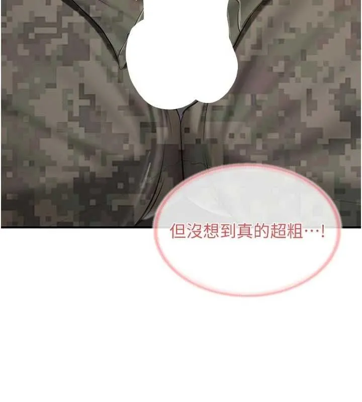 报告女班长:一根突起 第50話-狂吸大隊長的奶 第118页
