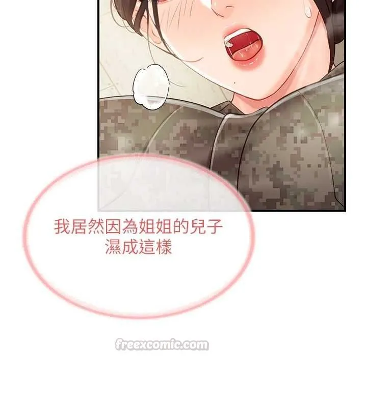 报告女班长:一根突起 第50話-狂吸大隊長的奶 第59页