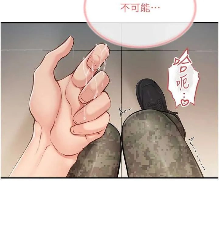 报告女班长:一根突起 第50話-狂吸大隊長的奶 第58页