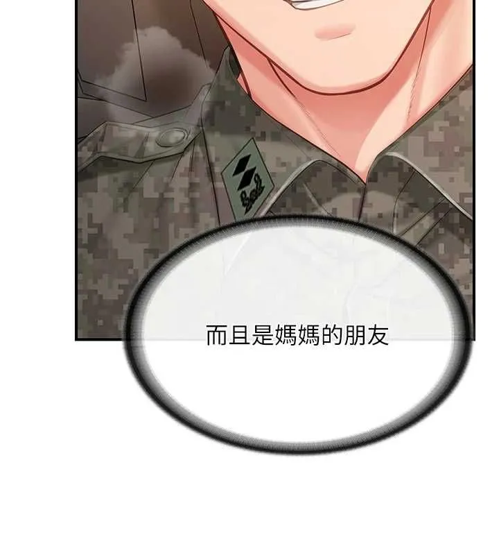 报告女班长:一根突起 第50話-狂吸大隊長的奶 第133页