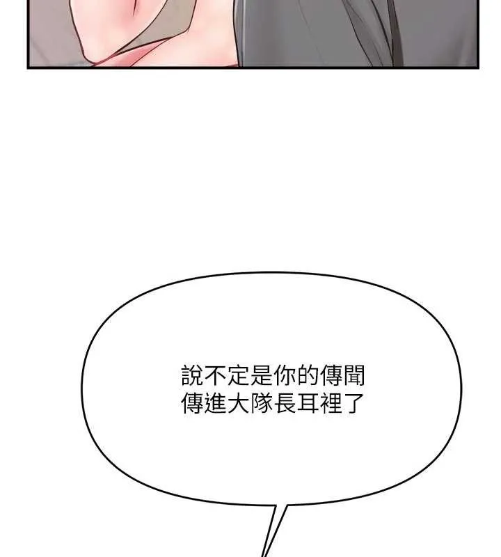报告女班长:一根突起 第31話-砲隊長的挑逗 第82页