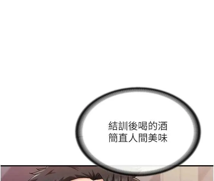报告女班长:一根突起 第31話-砲隊長的挑逗 第61页