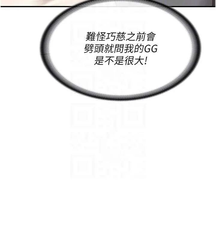 报告女班长:一根突起 第31話-砲隊長的挑逗 第92页