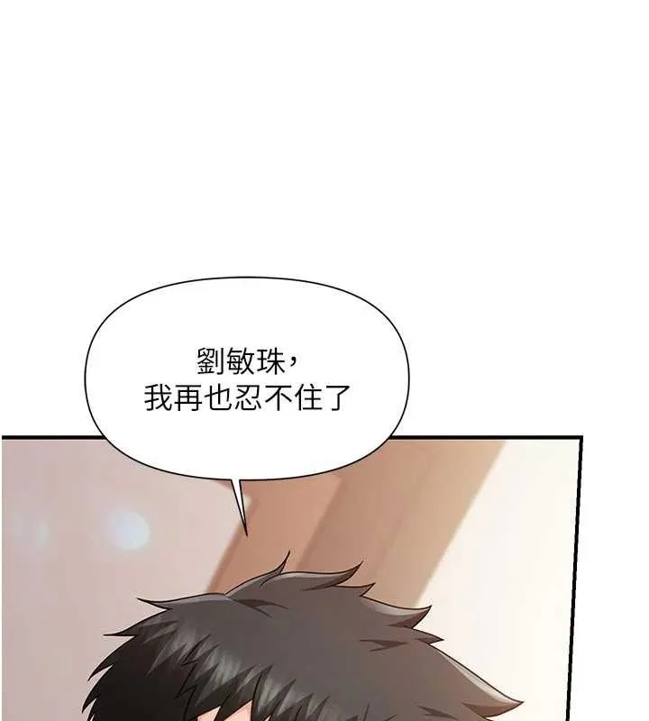 报告女班长:一根突起 第38話-敏珠的第一次 第91页