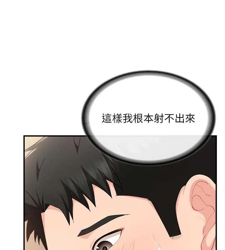 报告女班长:一根突起 第38話-敏珠的第一次 第25页
