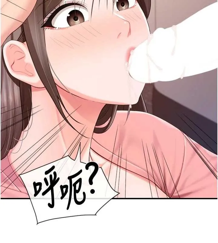 报告女班长:一根突起 第38話-敏珠的第一次 第45页