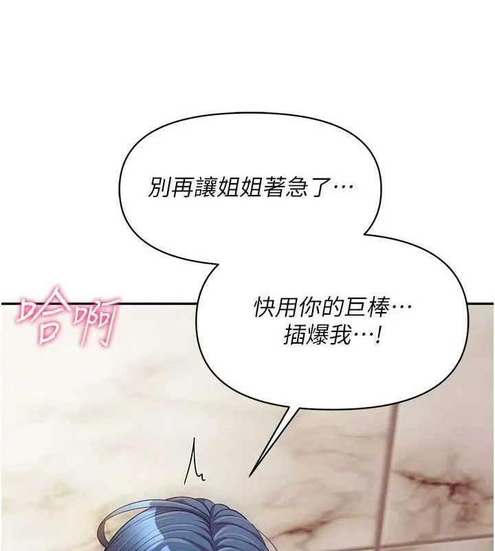 报告女班长:一根突起 第14話-在廁所激情愛愛 第99页