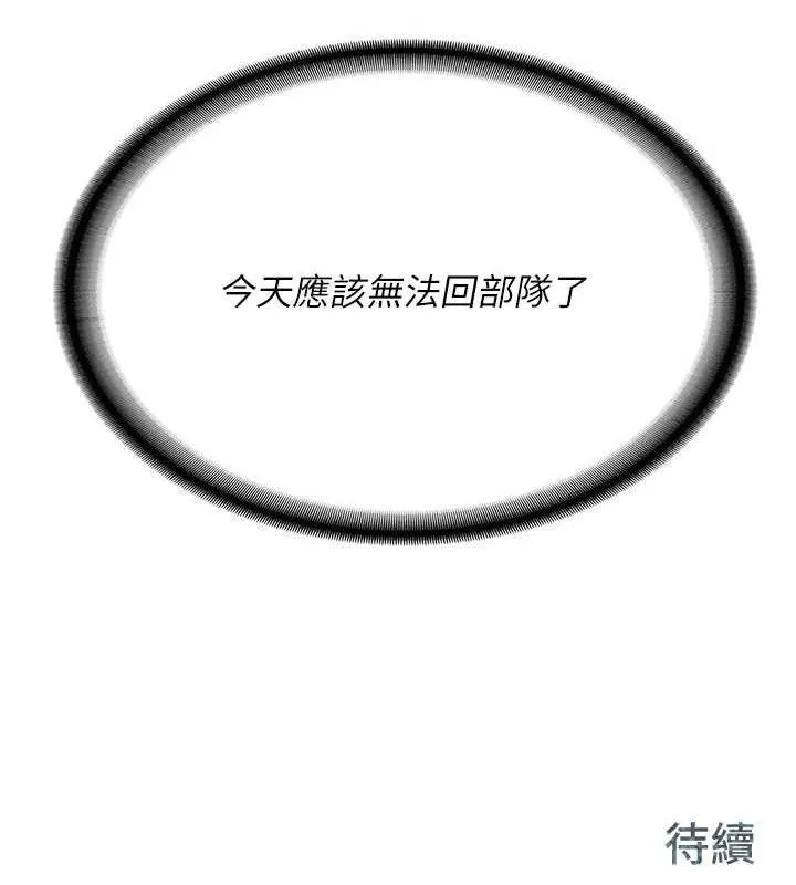 报告女班长:一根突起 第14話-在廁所激情愛愛 第140页