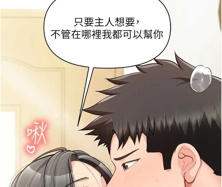 报告女班长:一根突起 第43話-輪流吃最公平&hearts; 第76页