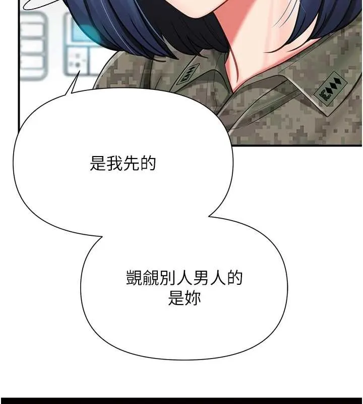 报告女班长:一根突起 第43話-輪流吃最公平&hearts; 第10页
