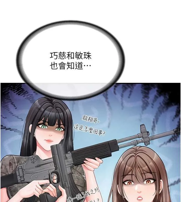 报告女班长:一根突起 第43話-輪流吃最公平&hearts; 第37页