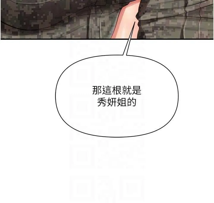 报告女班长:一根突起 第43話-輪流吃最公平&hearts; 第78页