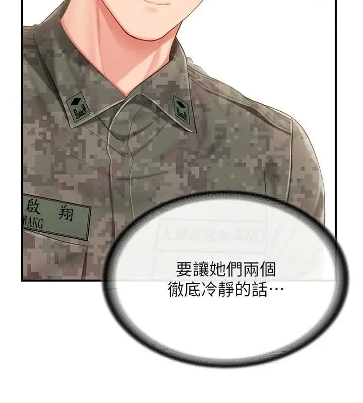 报告女班长:一根突起 第43話-輪流吃最公平&hearts; 第55页