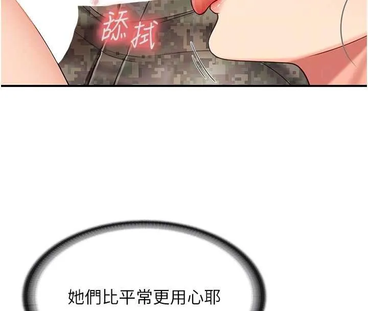 报告女班长:一根突起 第43話-輪流吃最公平&hearts; 第92页